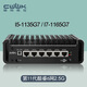 暢網(wǎng)微控 11代6網(wǎng)2.5G酷睿I5/I7迷你軟路由10層PCB/M.2 I7-1165G7 32G內(nèi)存 1TB硬盤