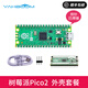 亞博智能樹(shù)莓派pico2開(kāi)發(fā)板 Raspberry Pi 雙核單片機套件 傳感器 RP2350 Pico2外殼套餐