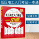  低壓電工入門(mén)考證一本通 電工基礎知識書(shū) 常用電工工具儀表的使用技巧 低壓電工安低壓電工培訓教材