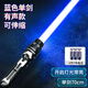 躍越激光劍星球大戰可伸縮光劍發(fā)光玩具熒光棒激光棒閃光棒二合一七彩 1支-藍/有聲(可伸縮) 原力