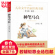 神筆馬良 快樂(lè )讀書(shū)吧 二年級（下） 精美插圖版 曹文軒推薦文學(xué)經(jīng)典 中小學(xué)生課外閱讀經(jīng)典 2萬(wàn)多名讀者熱評！