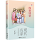 包郵 優(yōu)等生讀文庫現代名家美文品讀系列四世同堂 為小學(xué)中高年級至初中生量身定做的中國現代文