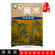 全新正版2024湘美版高中美術(shù)必修美術(shù)鑒賞普通高中教科書高中美術(shù)鑒賞高中學(xué)生用書課本教材湖南美術(shù)出版社高中美術(shù)必修美術(shù)鑒賞書