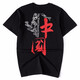 簡拓 2023夏季中國文字印花純棉透氣T恤 潮流文藝青年大碼圓領(lǐng)短T 黑色 XL碼