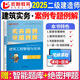 2025年二級建造師案例題 二建案例專(zhuān)項突破 二級建造師 二建建筑 二建實(shí)務(wù)案例專(zhuān)題例解 二建2025教材配套案例題 二建建筑案例