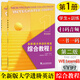 現貨速發(fā) 全新版大學(xué)進(jìn)階英語(yǔ)：綜合教程1 第1冊 第2版 學(xué)生用書(shū)+綜合訓練 本冊主編 季佩英 馮豫 總主編 李蔭華 上海外語(yǔ)教育出版社 【全2冊】綜合教程1 學(xué)生用書(shū)+綜合訓練 第2版