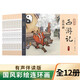 西游記連環(huán)畫珍藏兒童版懷舊小人書全套共12冊 原著正版小學生一二三四五六年級經(jīng)典兒童文學四大名著歷史國學看圖講故事青少年版漫畫故事書課外閱讀書籍