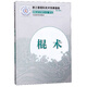棍術(shù)/第三套國(guó)際武術(shù)競(jìng)賽套路