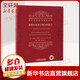 那些年你沒(méi)學(xué)明白的數(shù)學(xué):攻讀研究生必知必會(huì)的數(shù)學(xué) 機(jī)械工業(yè)出版社 (美)托馬斯·A.加里蒂(Thomas A.Garrity) 著；趙文,李娜,房永強(qiáng) 譯 書(shū)籍