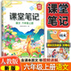 2025新版課堂筆記一二三四五六年級(jí)下冊(cè)語文人教版 部編版 同步課本上下冊(cè)小學(xué)全解黃岡學(xué)霸狀元預(yù)習(xí)隨堂筆記 六年級(jí)上冊(cè) 語文課堂筆記