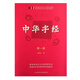 中華字經(jīng)正版4000字主教材注音幼兒童早教識(shí)字卡片閱讀注釋本全套郭保華幼兒童早教寶寶認(rèn)字無圖識(shí)字卡片 北師大版字經(jīng)1冊(cè)送光盤