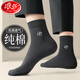 浪莎襪子男秋冬季純棉襪中筒100%全棉吸汗防臭黑色男士商務(wù)皮鞋襪 高端商務(wù)-黑色2藏青2深灰2 共 6雙 均碼 男襪39-44加購極速發(fā)