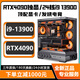 七彩虹24核13代英特爾i9 13900+RTX4090/4080/4060/3080Ti 16G頂配獨顯臺式電腦游戲主播Ai設計組裝主機 13代24核酷睿i9+RTX4090 16G 新品上市/HX