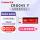 佳能（Canon）硒鼓CRG045 Y黃色(適用iC MF635Cx/iC MF633Cdw/iC MF631Cn/LBP613Cdw/LBP611Cn）