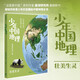 少年中國地理3：壯美生靈（這里是中國系列作者星球研究所重磅新作，歷史3年打磨，給青少年中國地理全書）快樂讀書吧 暑期必讀課外閱讀