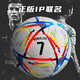 RONALDOC羅紀(jì)念版世界杯足球?qū)I(yè)中考同款比賽訓(xùn)練成人5號(hào)正品兒童小學(xué)生 5號(hào)C羅世界杯足球
