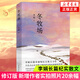 我的阿勒泰 阿勒泰的角落 遙遠(yuǎn)的向日葵地 冬牧場 九篇雪 李娟散文作品集【單本套裝可自選】鳳凰新華書店旗艦店 冬牧場【定價60】