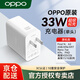 OPPO原裝33W充電器超級閃充FindN Reno7se A96 A97 A58 K9X A2手機(jī)充電頭線pad平板專用適配真我10s V2 【33W超級閃充】11V3A充電器（單頭）