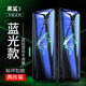 咪唄 小米黑鯊3鋼化膜3pro電競游戲手機貼膜黑鯊3S保護膜三代覆蓋防指紋高清抗藍光無(wú)白邊防爆玻璃膜 黑鯊3/3S電競膜【抗藍光防爆膜】2片裝*配十件套
