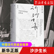沙沙生長(中國當代民謠走唱錄) 郭小寒