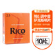RICO 美國 黃盒橙盒降E調(diào)中音薩克斯哨片瑞口扣2.5號達(dá)達(dá)里奧蘆葦 黃盒中音2.5號（盒裝）10片