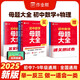 作業(yè)幫母題大全初中數(shù)學(xué)+物理（套裝共2冊）歸納總結(jié)知識盤點(diǎn)舉一反三思維方法大全
