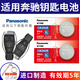 松下（Panasonic）原裝進(jìn)口CR2025汽車鑰匙電池適用于奔馳A級(jí)C級(jí)E級(jí)S級(jí)GLA GLC260L GLC300L C200L C260L GLE GLK CR2025【2粒裝】
