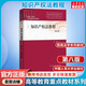 知識產(chǎn)權法教程第八版王遷 民商法學系列教材 中國人民大學出版社 圖書