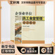 企事業(yè)單位員工食堂管理培訓教材 機械工業(yè)出版社 李忠厚 編著 著 新華正版書籍包郵