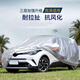 仟禧羊 汽車車衣車罩適用豐田奕澤汽車套遮陽(yáng)罩防曬隔熱防雨冬防雪防霜 車套汽車罩 豐田奕澤CHR車衣車罩
