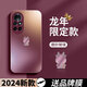 MOZK 適用華為nova8手機殼nova7pro新年磨砂玻璃保護套nova6/5g龍年全包防摔se輕薄創(chuàng)意個性男女商務(wù) Nova8Pro【梅子色-龍年限定B1】+手機膜 磨砂玻璃