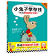 小兔子學(xué)存錢·3~7歲孩子的首本財(cái)商啟蒙繪本（讓孩子從1塊錢開(kāi)始，養(yǎng)成存錢的好習(xí)慣?。?童書(shū)