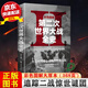 正版 彩色圖解第二次世界大戰(zhàn)全史 戰(zhàn)爭(zhēng)史 第二次世界戰(zhàn)爭(zhēng)全記錄 二戰(zhàn)風(fēng)云 抗日戰(zhàn)爭(zhēng)全記錄世界軍事歷史書籍