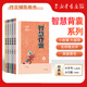 2024新版時(shí)文選粹+智慧背囊 小初中學(xué)生作文素材輔導(dǎo)書(shū) 七八九年級(jí)讀物智慧閱讀系列叢書(shū) 中高考課外閱讀書(shū) 【經(jīng)典版】智慧背囊6-10輯（5本）
