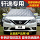 東風(fēng)日產(chǎn)新軒逸專(zhuān)用半罩車(chē)衣冬季加厚汽車(chē)前擋風(fēng)玻璃牛津布尼桑經(jīng)典軒逸車(chē)罩防雪防霜凍四季防曬隔熱遮陽(yáng)套 升級牛津布--加厚款棉被防盜型--下單請留言車(chē)型