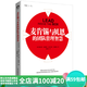 二手麥肯錫與貝恩的團(tuán)隊(duì)管理智慧 維克多·普林斯；邁克·菲廖洛 9787569916126  9成新