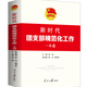 2025修訂新時(shí)代團支部規范化工作一本通共青團團干部會(huì )員大會(huì )團支部