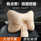 茱嘚莉汽車(chē)頭枕卡通護頸枕靠枕腰靠套裝車(chē)內抱枕 頭枕刺花一對裝【小熊米色】
