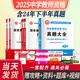教師資格證考試用書(shū)2025小學(xué)初中高中幼兒園高校教資考試教材 試卷 真題大全 教育教學(xué)知識與能力 綜合素質(zhì) 保教知識與能力幼兒園小學(xué)教資考試資料2024中學(xué)高校教資 中學(xué)【綜合素質(zhì)+知識與能力】教材+