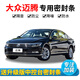 大眾邁騰/新邁騰B8/B7專用車門密封條汽車隔音條全車防塵膠條改裝 邁騰B8專用 升級套裝 全車升級套裝【帶出氣孔設(shè)計】