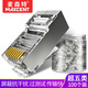 麥森特MAXCENT 超五類水晶頭超5類屏蔽RJ45網(wǎng)絡(luò)水晶頭8P8C電腦網(wǎng)線接頭Cat5e水晶頭100個/盒MJP-C5100