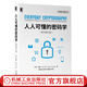 官網(wǎng) 人人可懂的密碼學 原書第2版 基思 馬丁 計算機安全與密碼加密算法密鑰管理 信息技術科普叢書