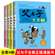 全套4冊父與子全集注音版漫畫(huà)書(shū) 小學(xué)生二年級彩色雙語(yǔ)版圖畫(huà) 一年級 彩圖拼音課外閱讀書(shū)籍