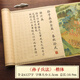 三寶云蘭亭序楷體字帖鋼筆式毛筆專用套裝臨摹練字帖孫子兵法女士正楷蘭亭集序小楷長卷書法臨慕成人描紅 孫子兵法/10.9米 【正楷/練字推薦】送流蘇/無筆墨