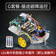 51單片機(jī)智能小車套件diy底盤車架尋跡避障智能機(jī)器人開(kāi)發(fā)板配件 10A車 G套餐：三合一