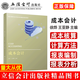 【出版社直發(fā)】成本會計高職高專教材立信會計出版社正版圖書籍