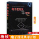 電子設計從零開(kāi)始(第2版) 從入門(mén)到精通零基礎自學(xué) 電子電工書(shū)籍電路板維修大全 模擬電子電路元