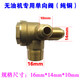 空壓機(jī)小型打氣泵無油機(jī)活塞式直聯(lián)機(jī)配件純銅單向閥止回閥三通 16*14*10(全銅材質(zhì))