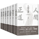 周梅森官場(chǎng)全7冊(cè)：人間正道+國(guó)家公訴+絕對(duì)權(quán)力+至高利益+我本英雄+我主沉浮+中國(guó)制造（《人民的名義》編劇、原著作者周梅森傾力打造，教科書級(jí)反腐)