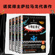 諾獎得主薩拉馬戈代表作（失明癥漫記+復明癥漫記+死亡間歇+修道院紀事） 揭穿人性下限的末日神作！ 小說